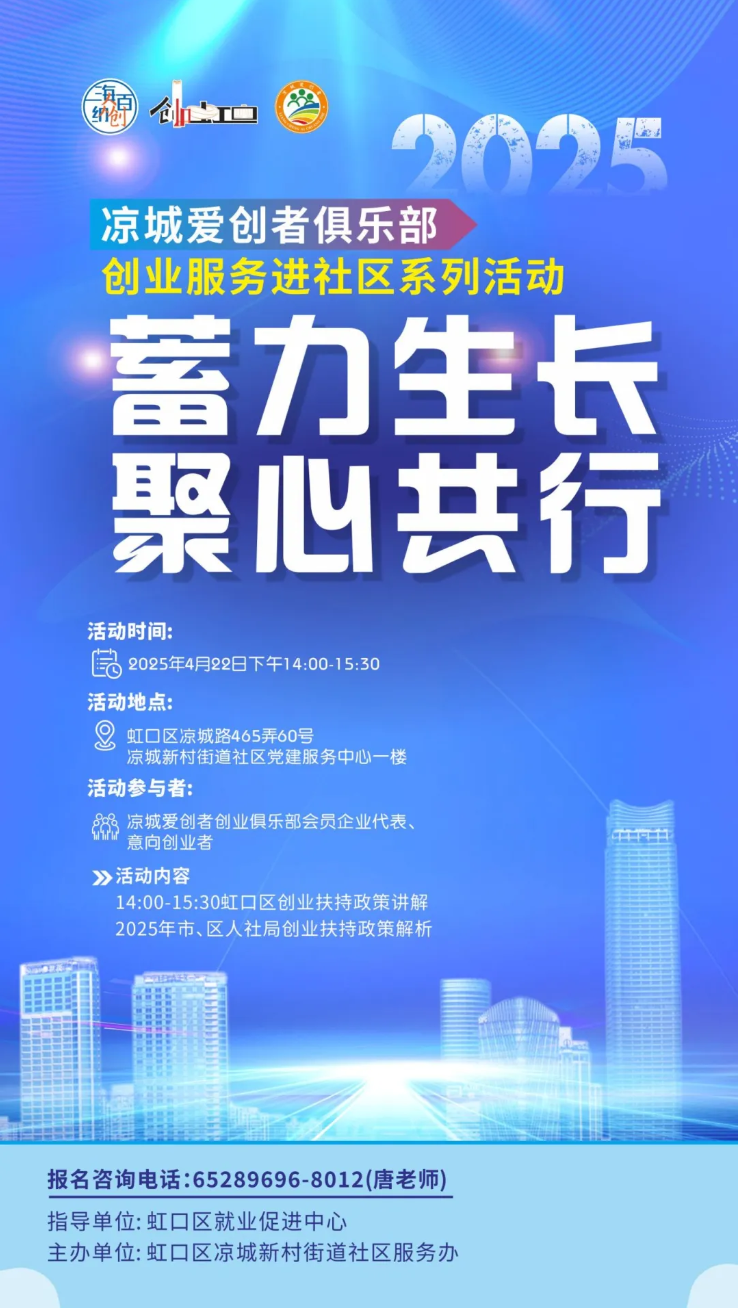 "蓄力生长,聚心共行"凉城爱创者俱乐部创业服务进社区系列活动.png "蓄力生长,聚心共行"凉城爱创者俱乐部创业服务进社区系列活动.png