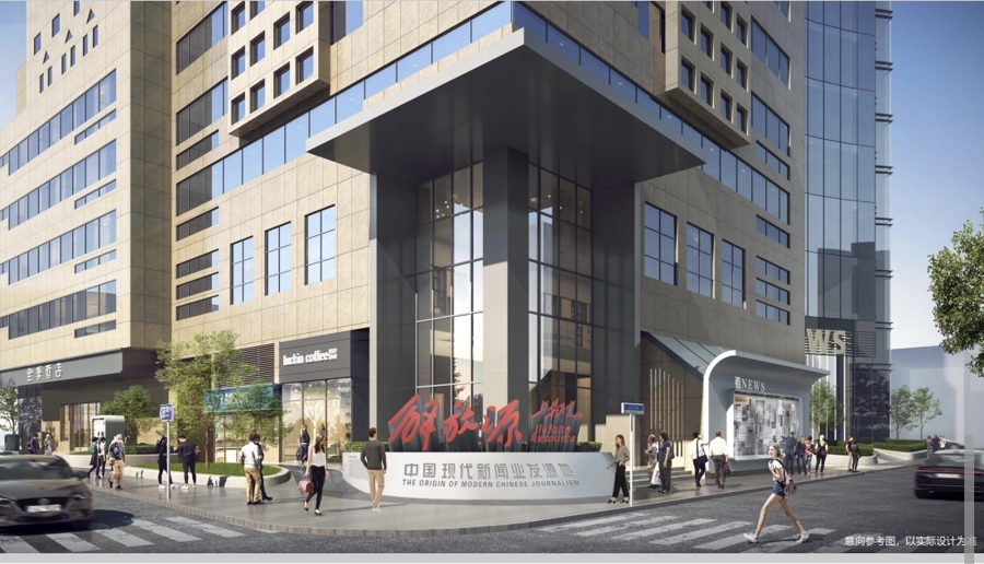 “上报·解放源”效果图。 资料图片.jpeg “上报·解放源”效果图。 资料图片.jpeg