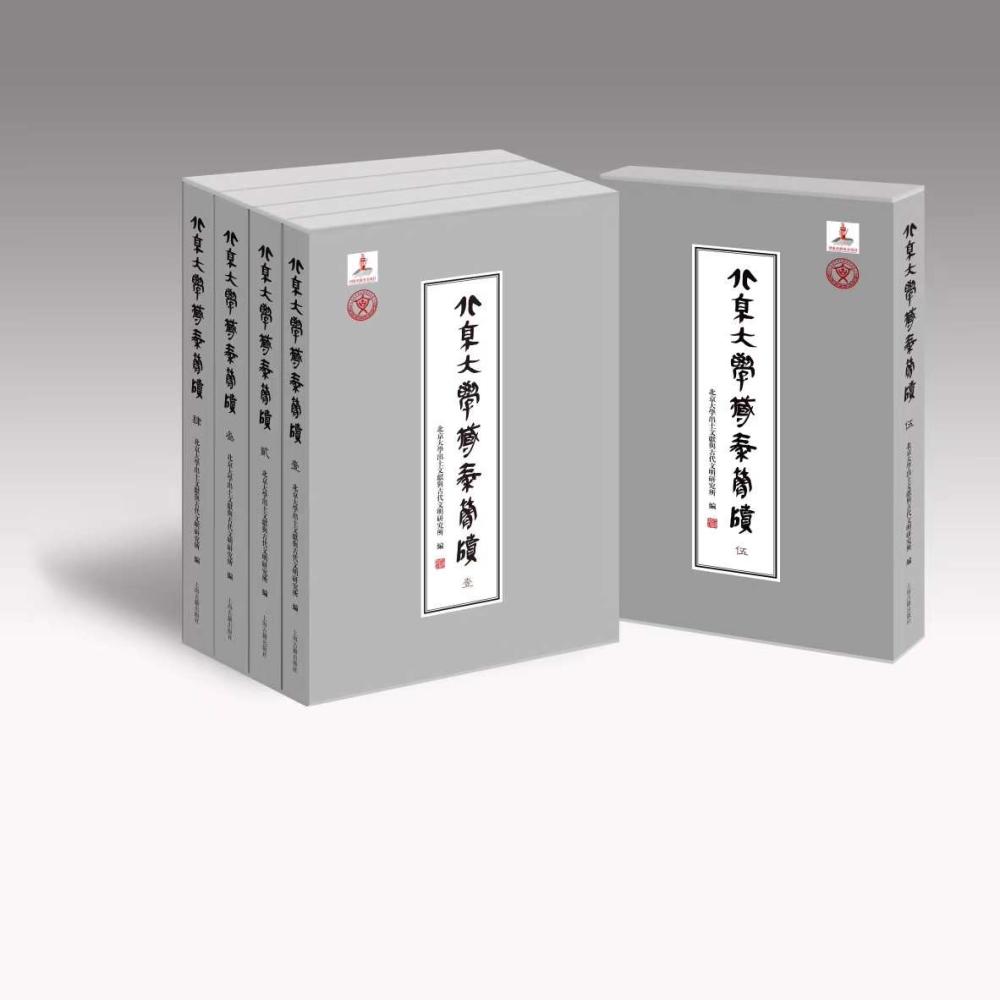 《北京大学藏秦简牍》新书发布.jpeg 《北京大学藏秦简牍》新书发布.jpeg