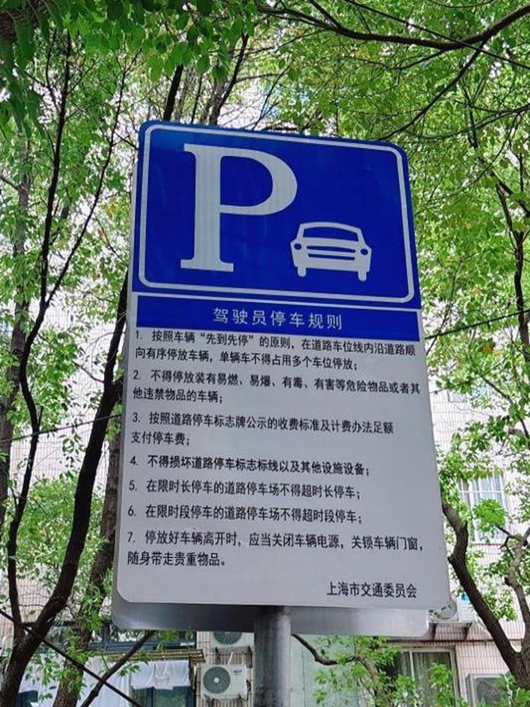 道路停车新升级:青浦区10个智慧道路停车场已投入运营 道路停车新升级:青浦区10个智慧道路停车场已投入运营