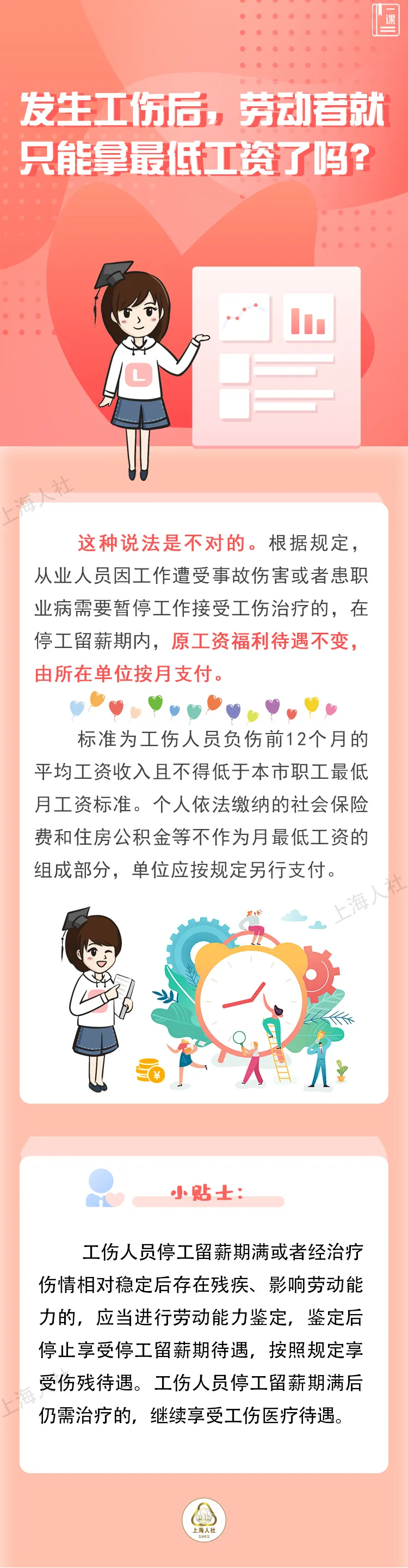 发生工伤后,劳动者只能拿最低工资吗?.jpg 发生工伤后,劳动者只能拿最低工资吗?.jpg