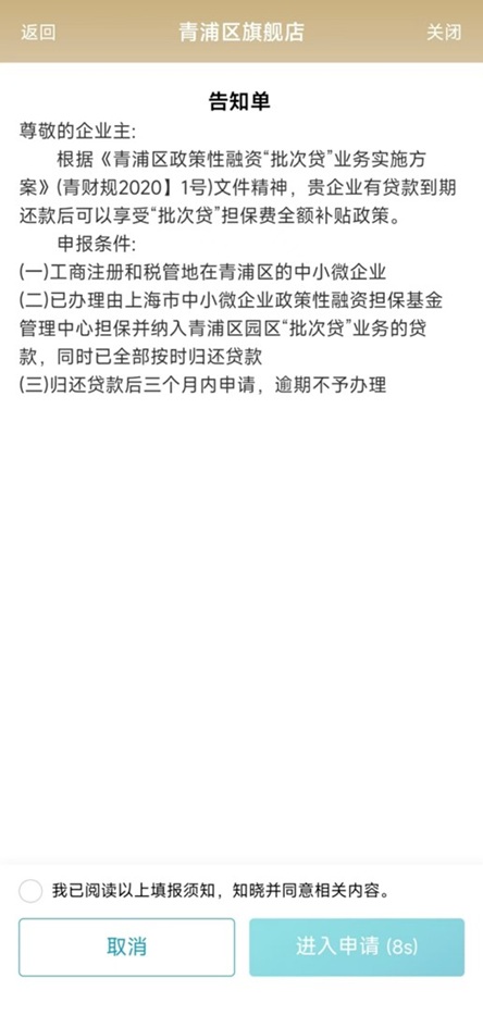 青浦区“批次贷”担保费补贴专区上线啦!指南请戳→ 青浦区“批次贷”担保费补贴专区上线啦!指南请戳→