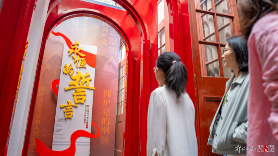 昨天,“永恒的誓言——中国共产党入党宣誓文物史料专题展”在中共一大纪念馆开幕.jpeg 昨天,“永恒的誓言——中国共产党入党宣誓文物史料专题展”在中共一大纪念馆开幕.jpeg