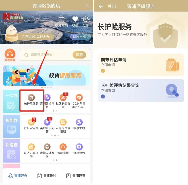青浦旗舰店“长护险服务”上线啦!您想知道的都在这里→ 青浦旗舰店“长护险服务”上线啦!您想知道的都在这里→