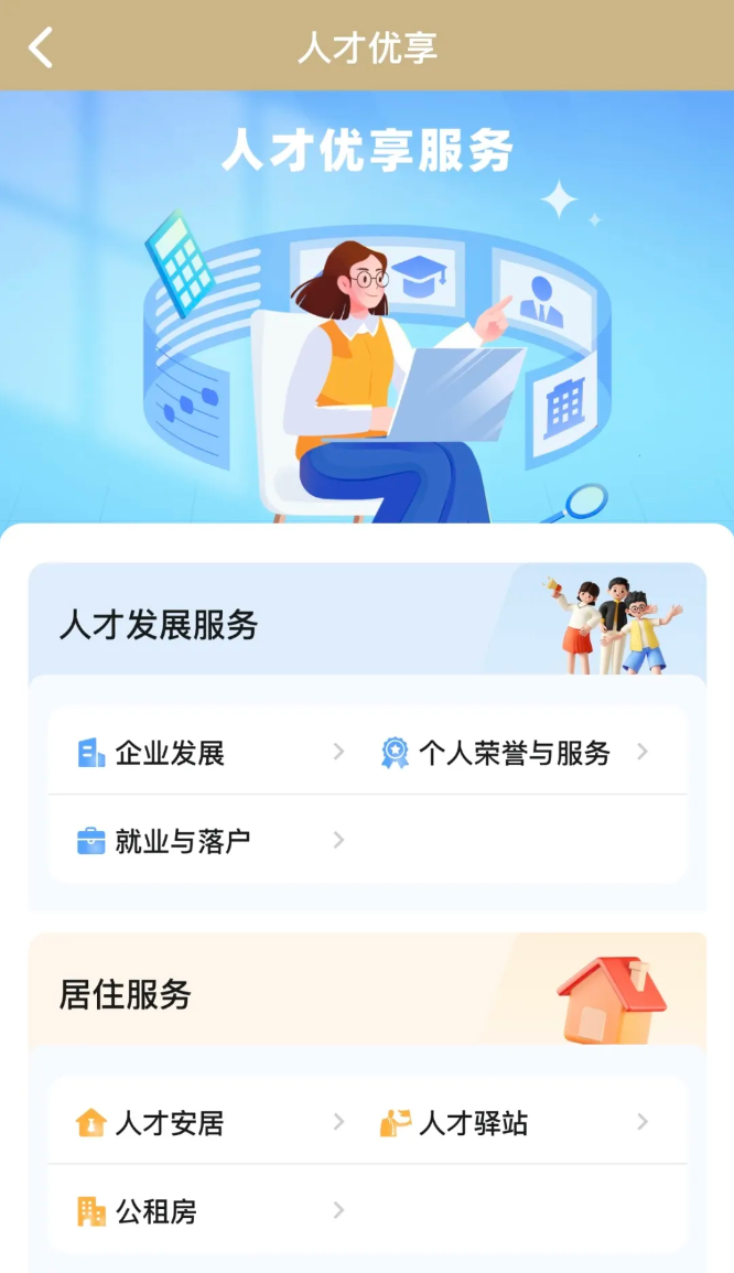 “人才优享”专区为高层次人才分层分类提供各类优先与优惠服务。.png “人才优享”专区为高层次人才分层分类提供各类优先与优惠服务。.png