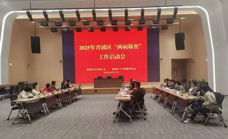 2025年青浦“两病筛查”启动啦,赶紧告诉身边的她→ 2025年青浦“两病筛查”启动啦,赶紧告诉身边的她→