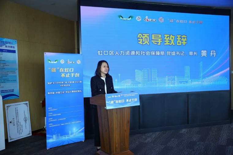 虹口区人力资源和社会保障局党组书记、局长黄丹致开场词.png 虹口区人力资源和社会保障局党组书记、局长黄丹致开场词.png